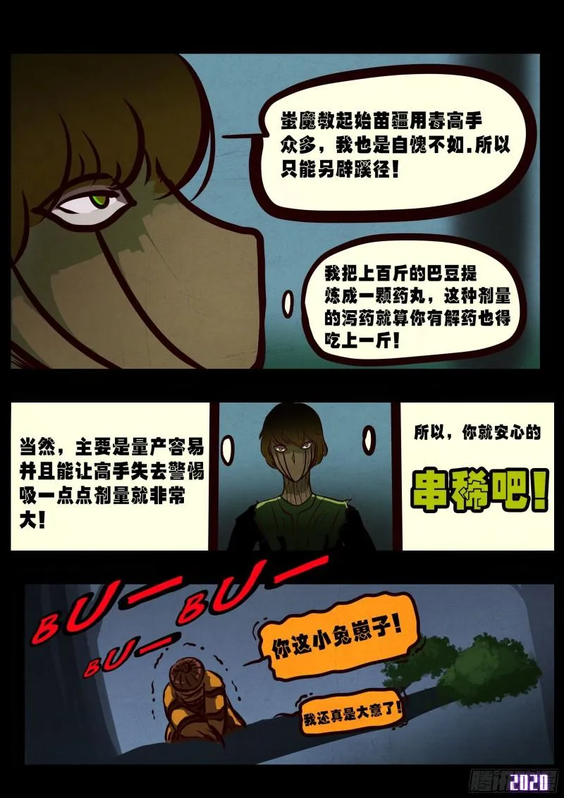第031集 第12页