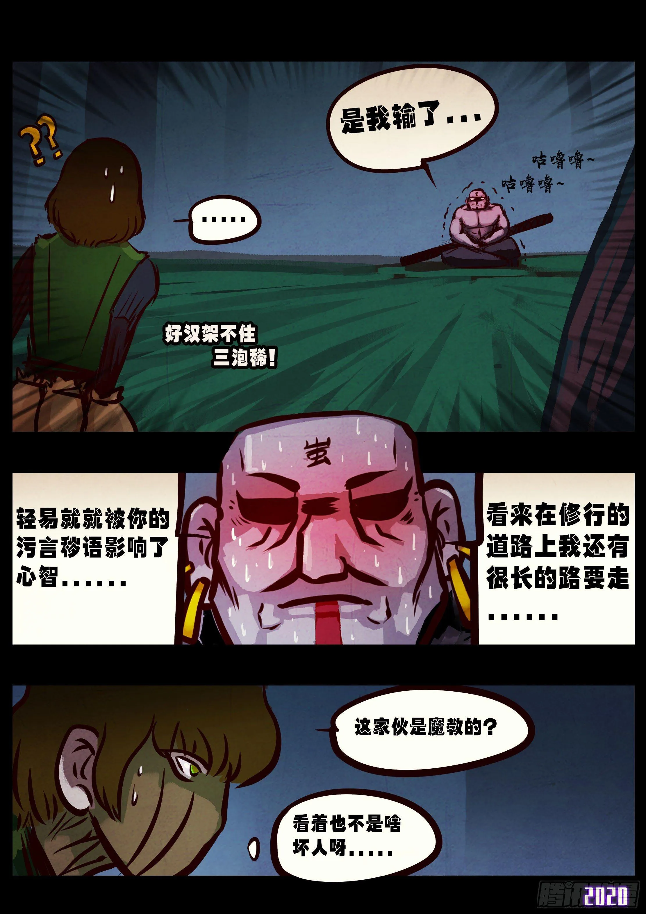 第33集 第8页