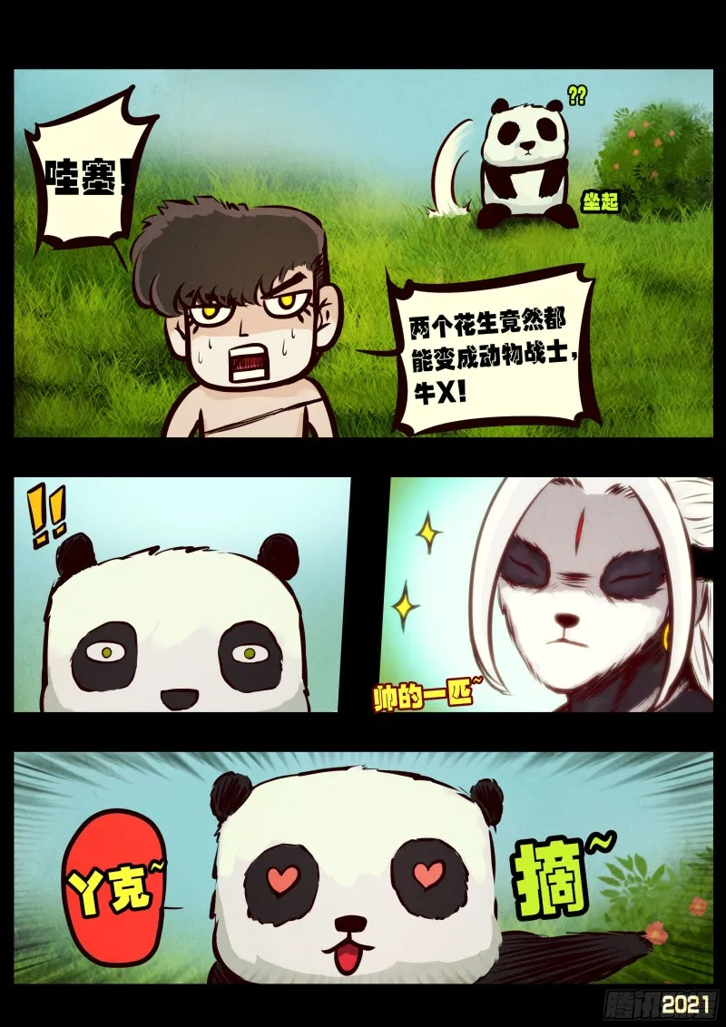 第055集 第8页