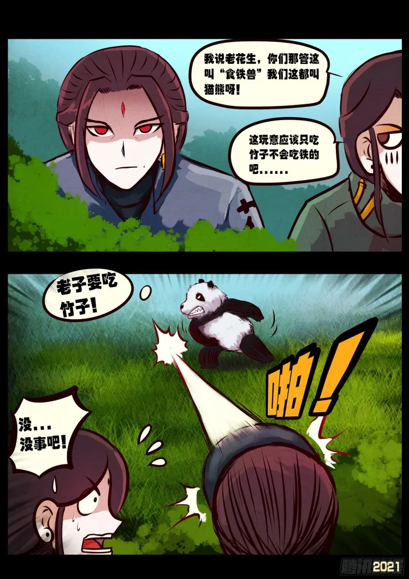 第054集 第13页