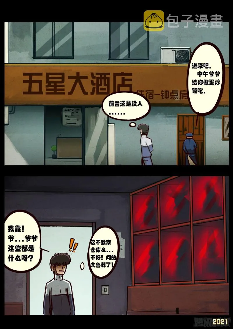 第056集 第6页