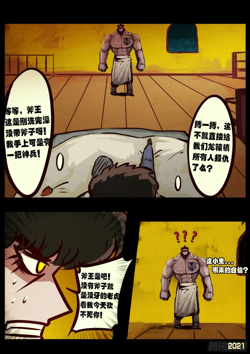 第065集 第8页