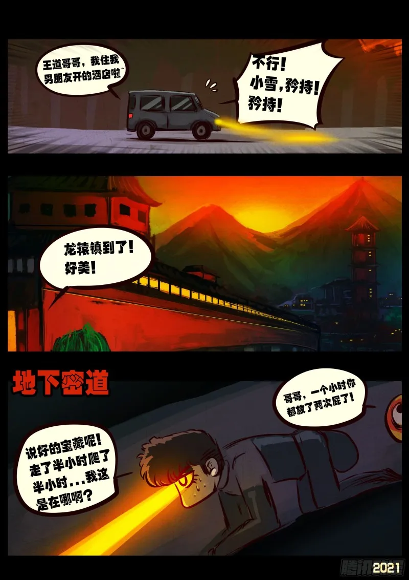 第064集（下） 第5页
