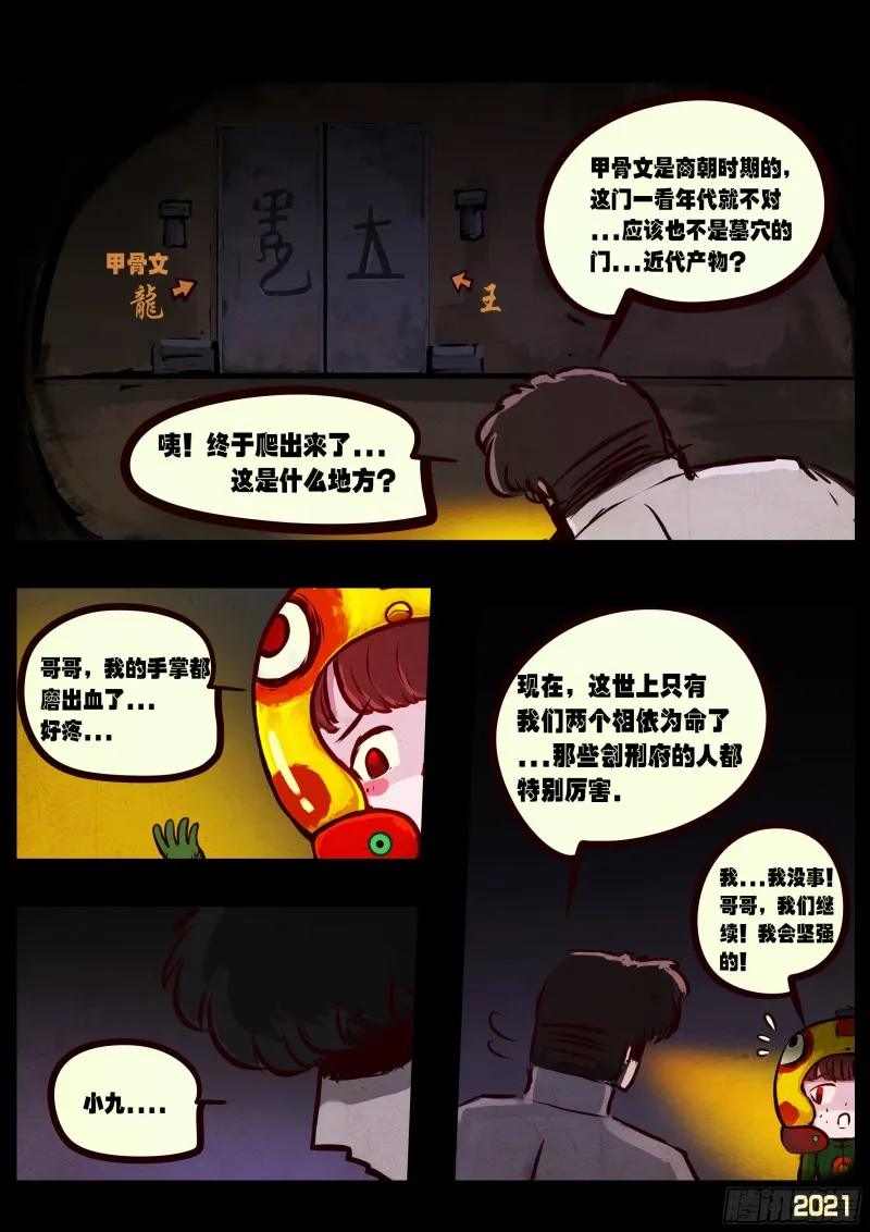 第064集（下） 第6页