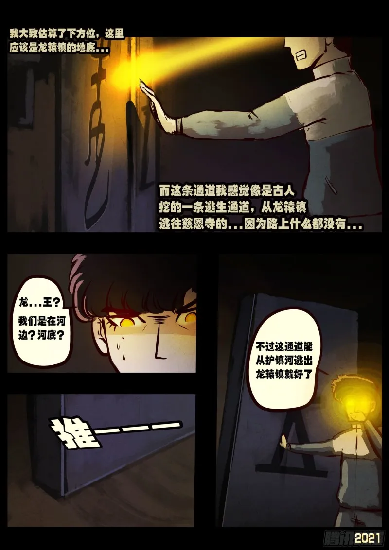 第064集（下） 第7页