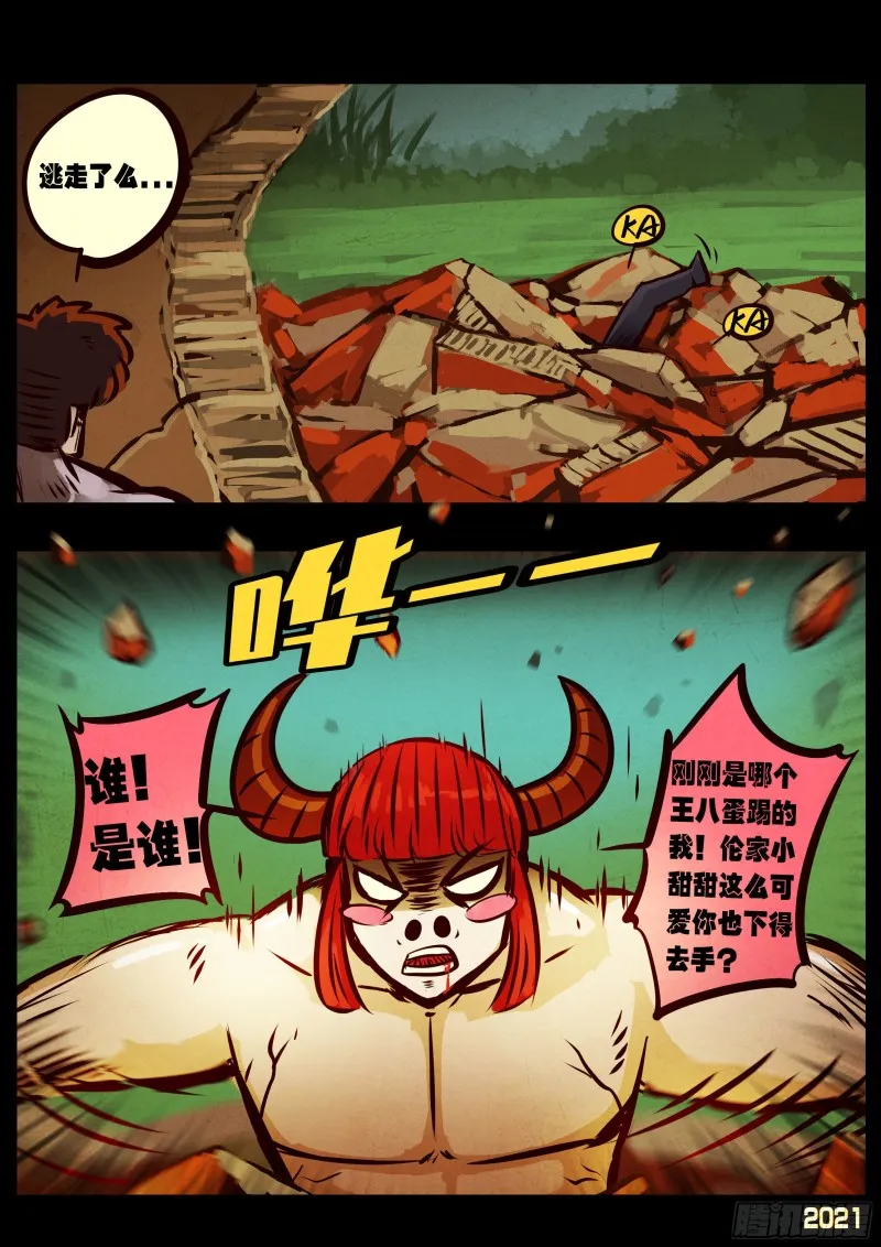 第64集（上） 第4页