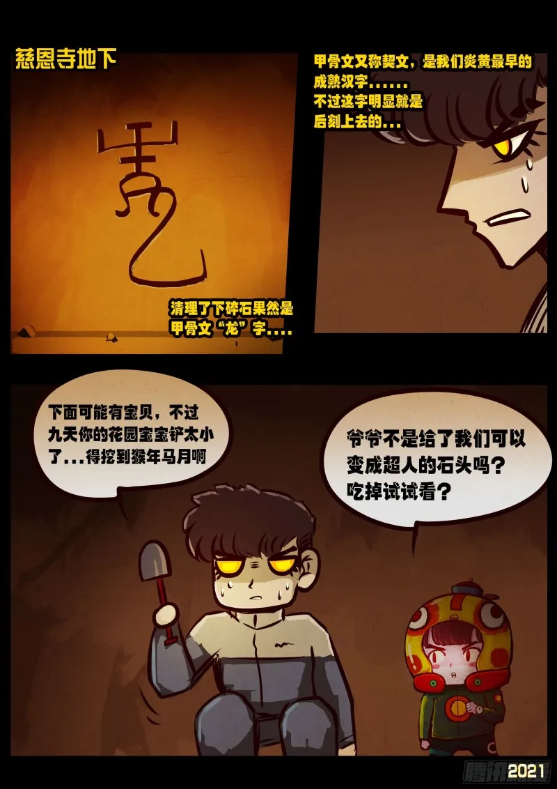 第64集（上） 第7页