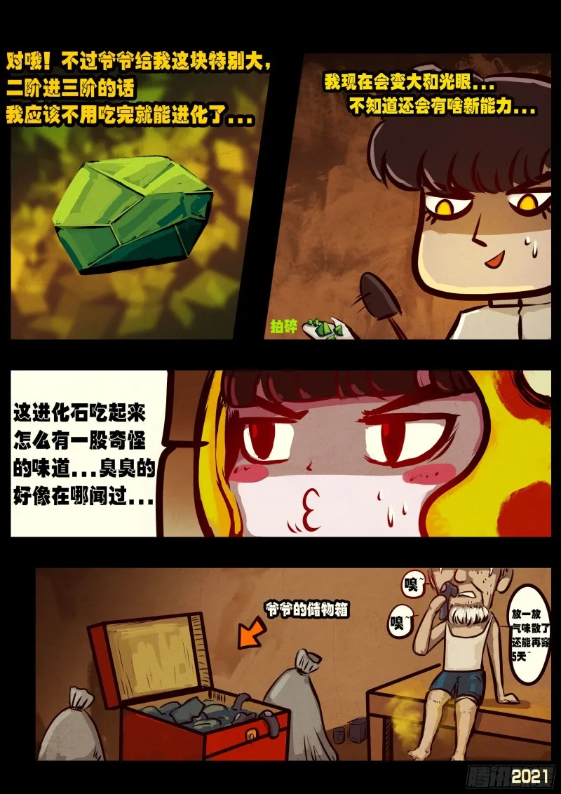 第64集（上） 第8页