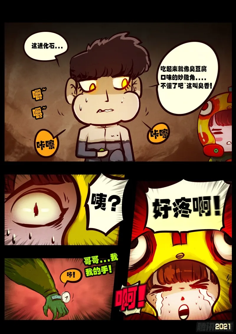 第64集（上） 第9页