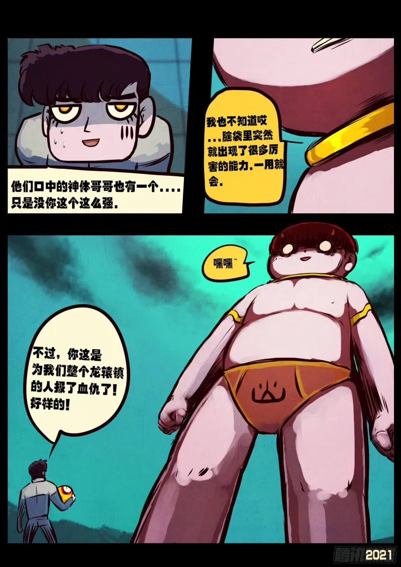 第068集 第14页