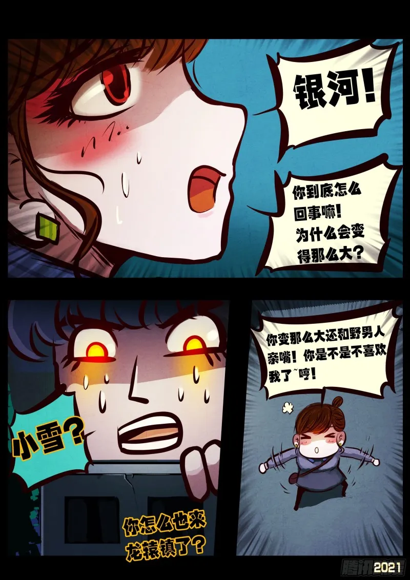 第070集 第11页