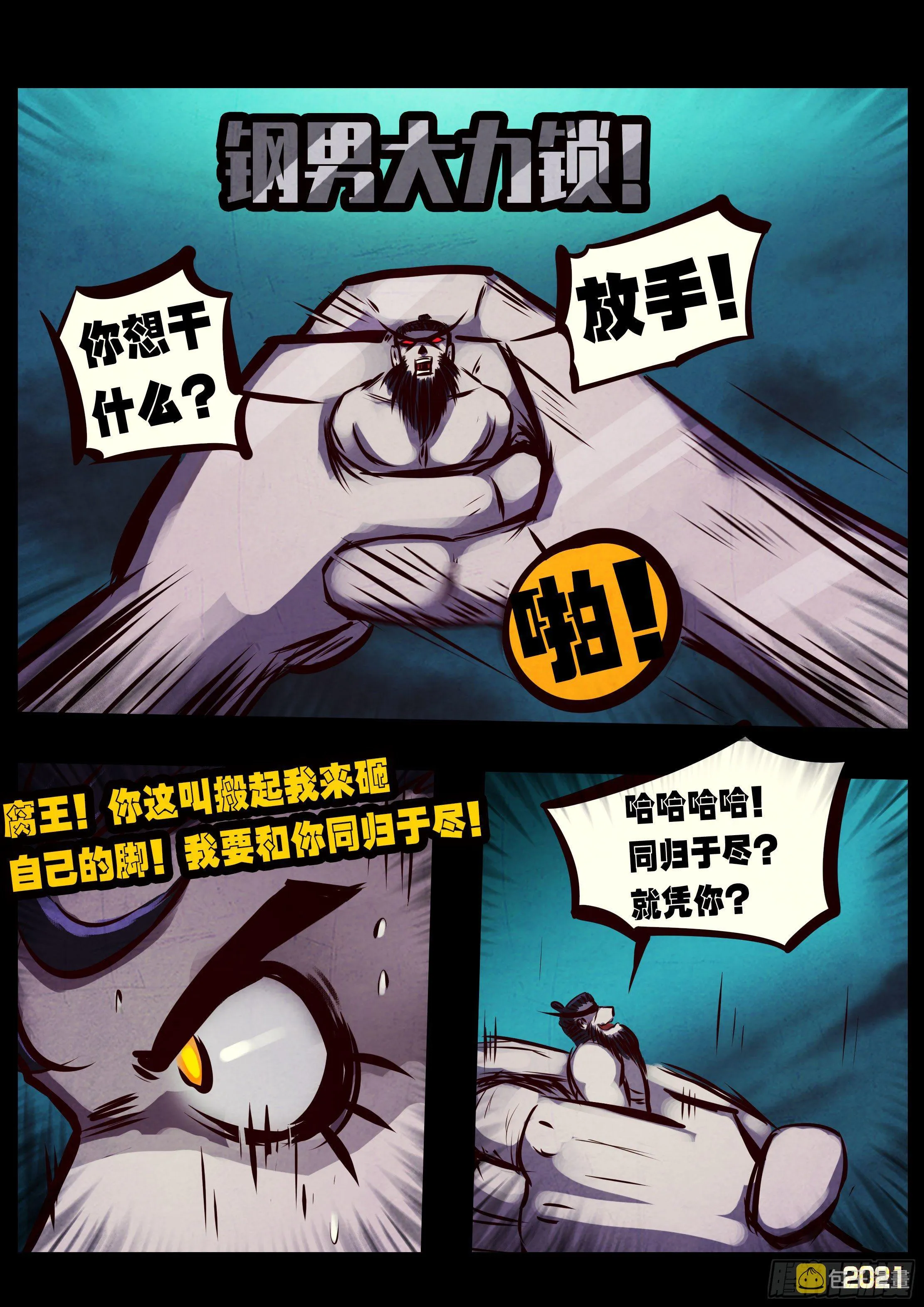 第072集 第8页