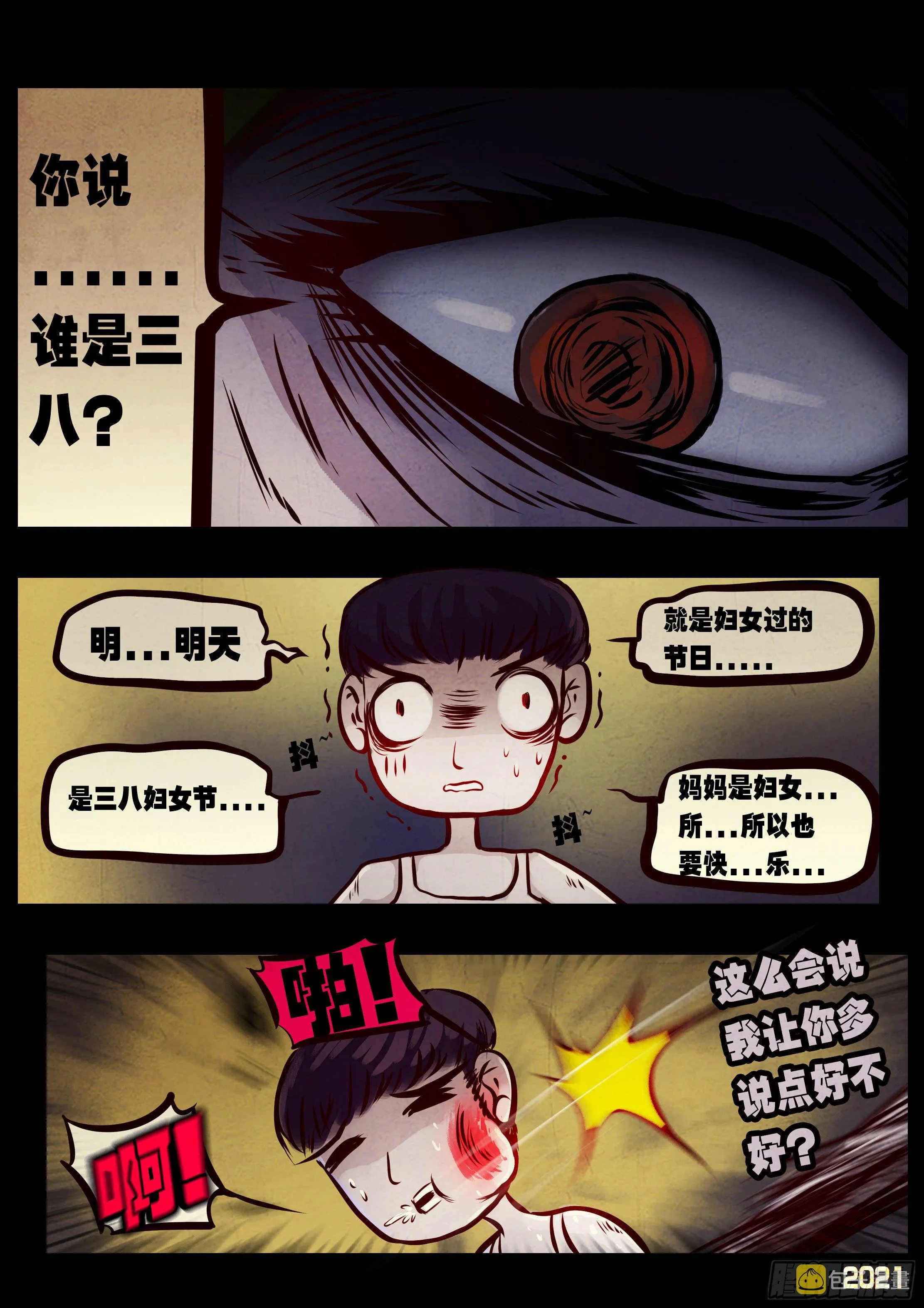 第073集 第4页
