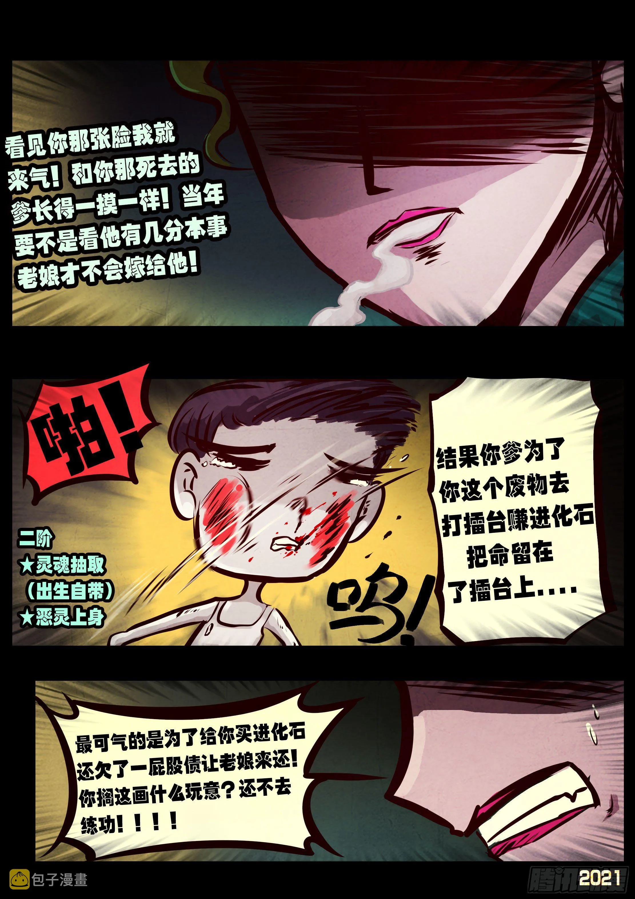 第073集 第5页