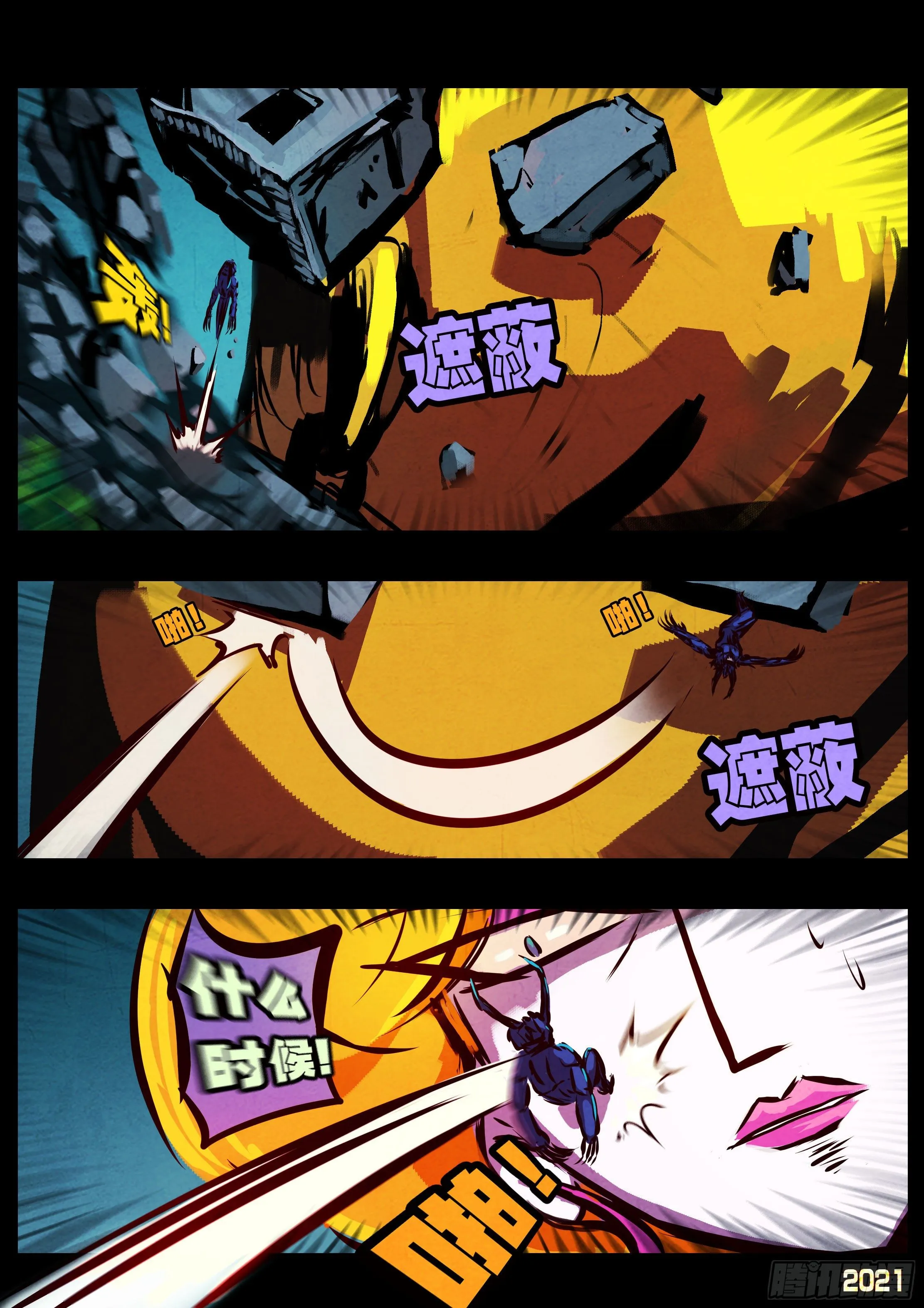 第076集 第21页