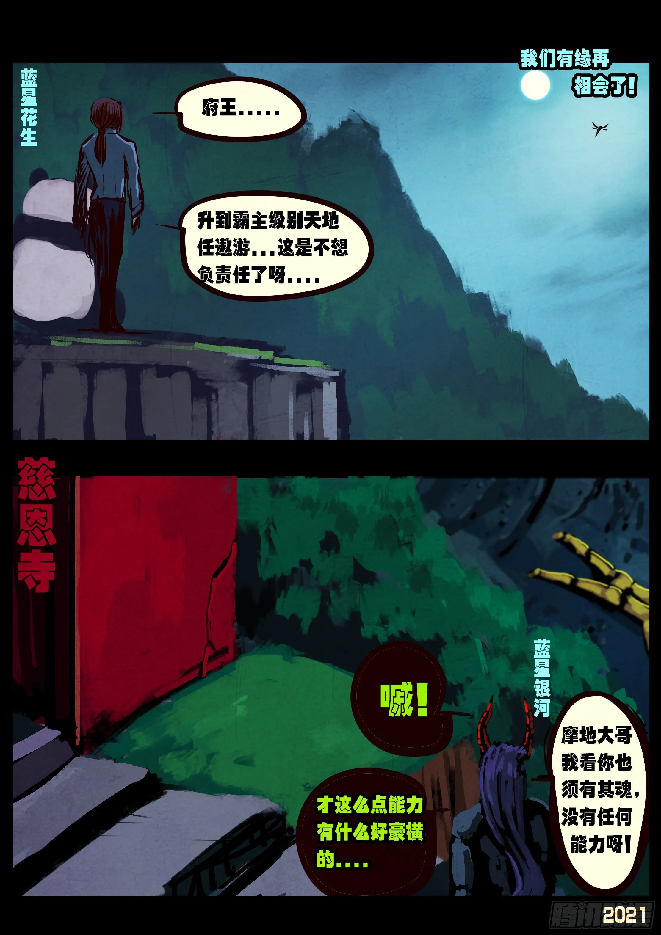 第078集 第13页