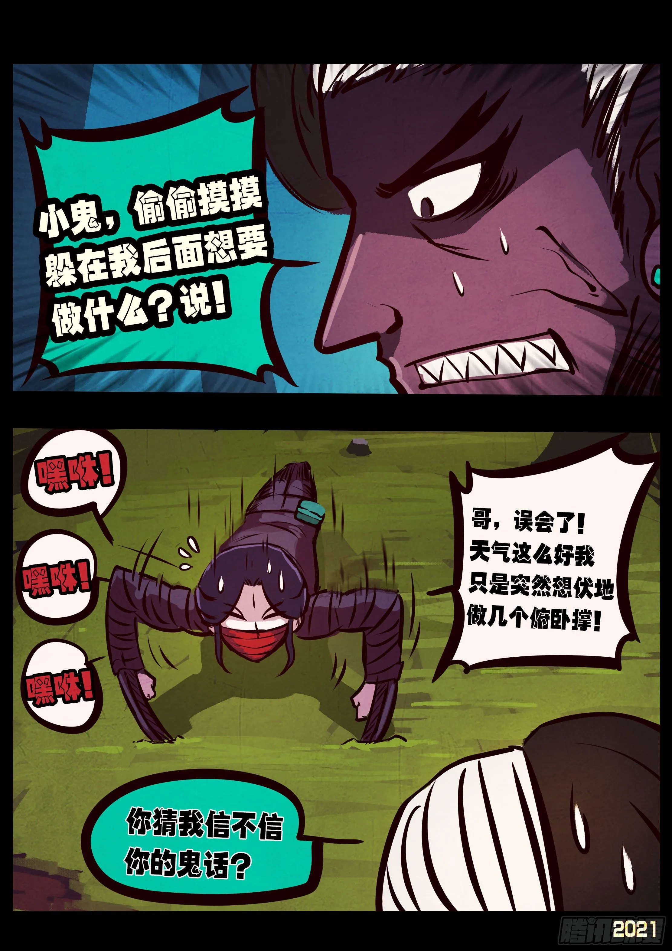 第079集 第2页