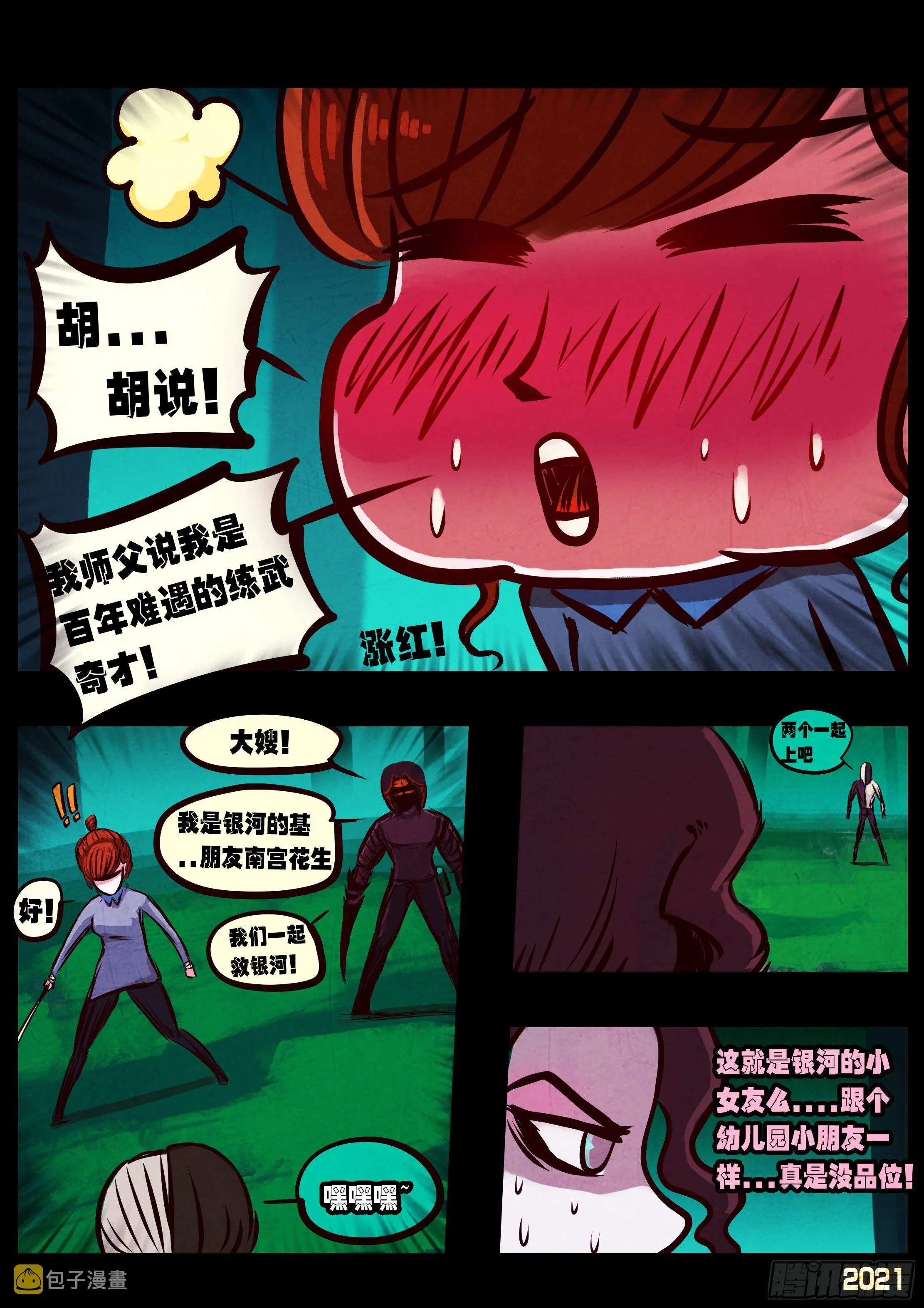 第079集 第9页