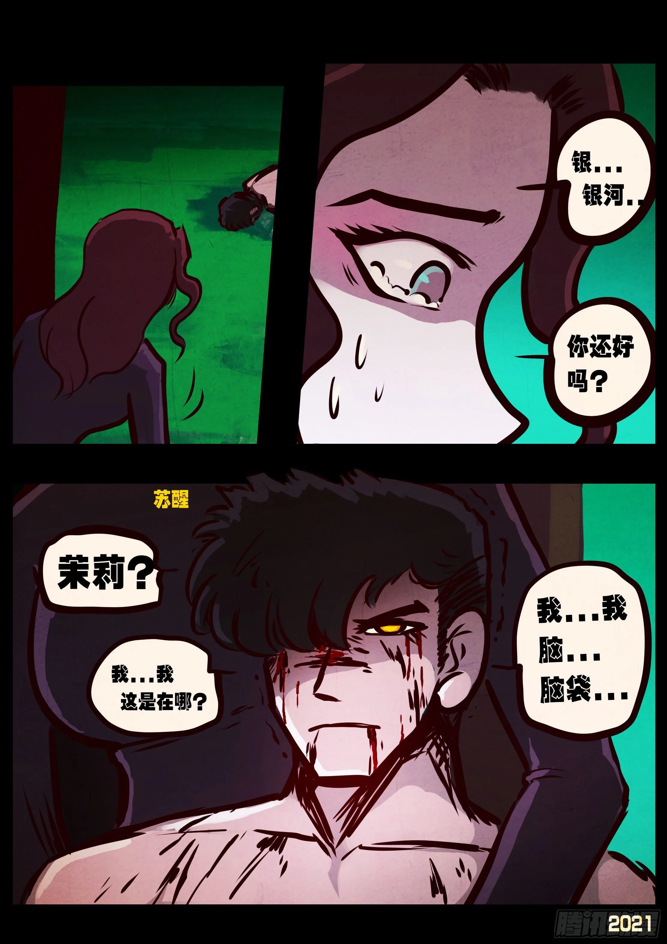 第079集 第10页