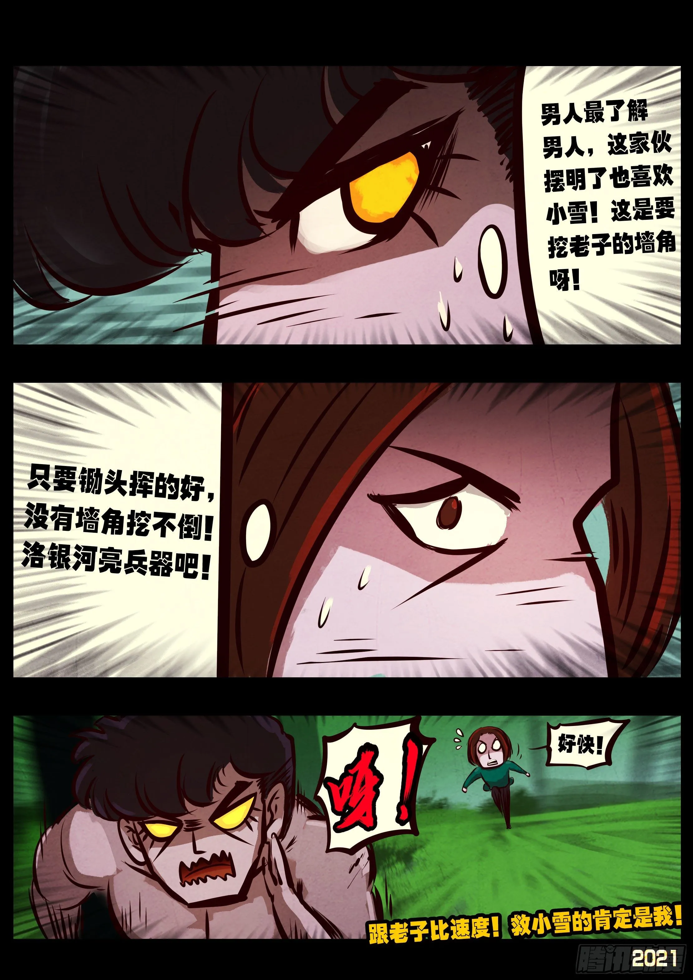第086集 第9页