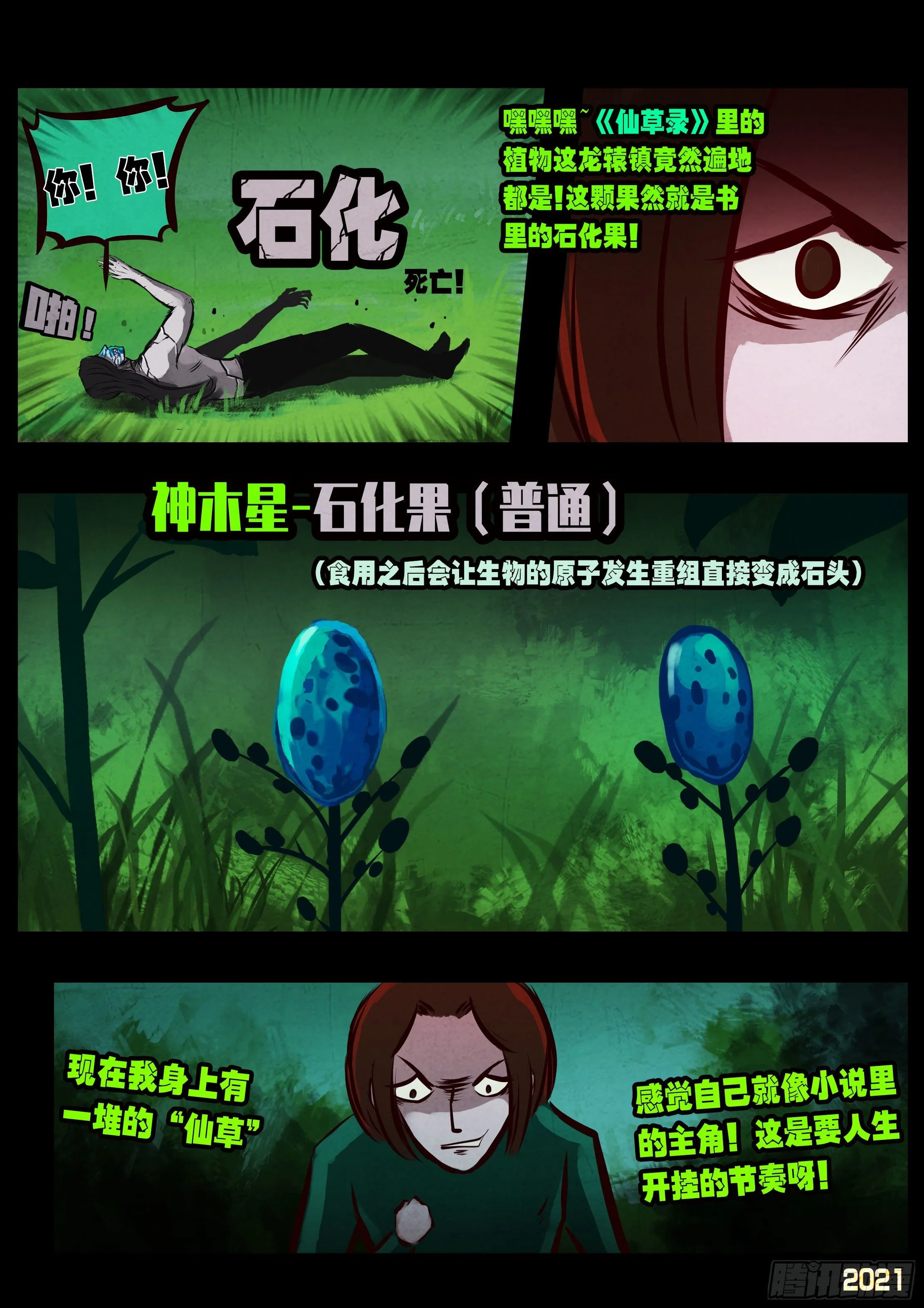 第086集 第13页