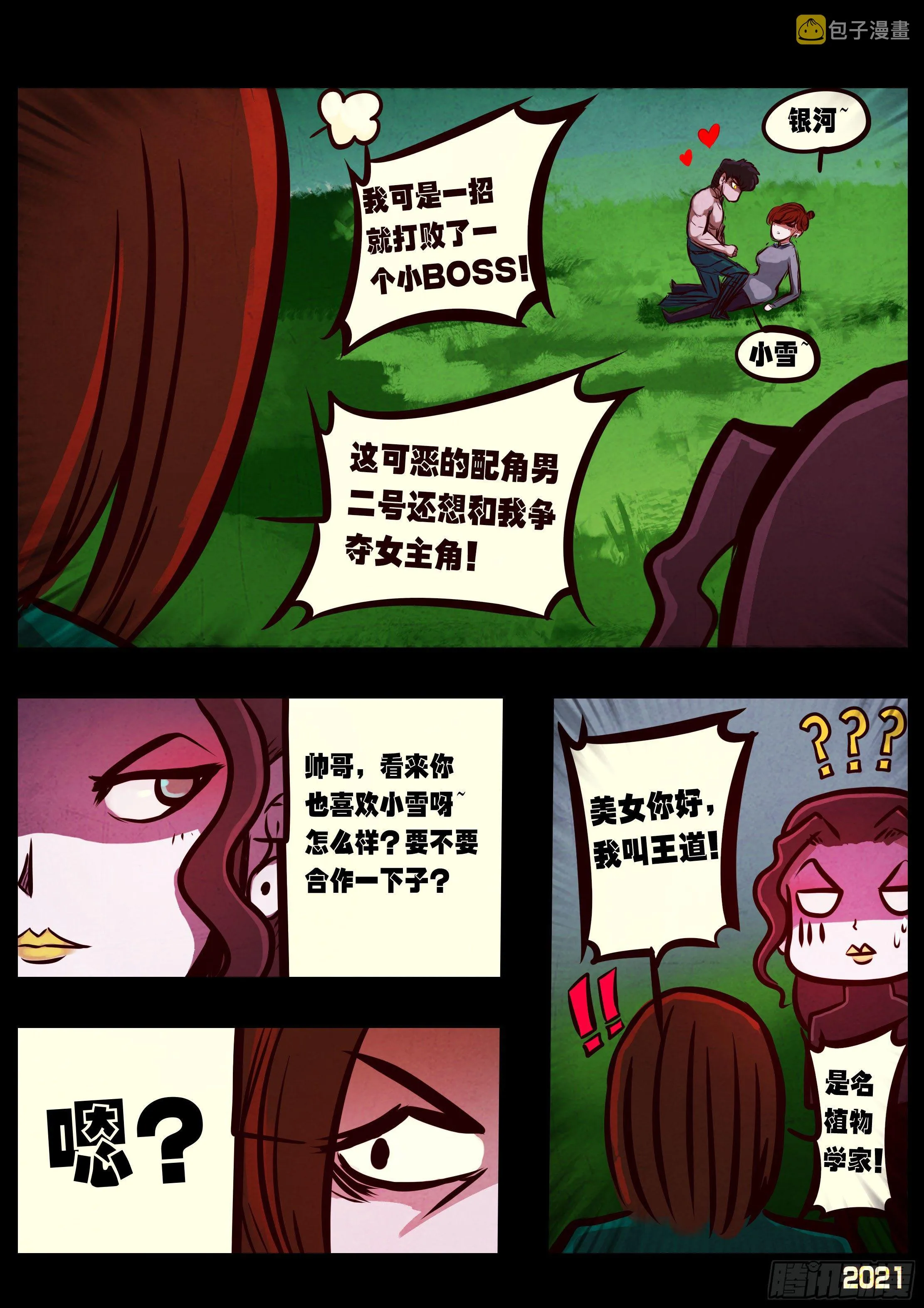 第087集 第2页