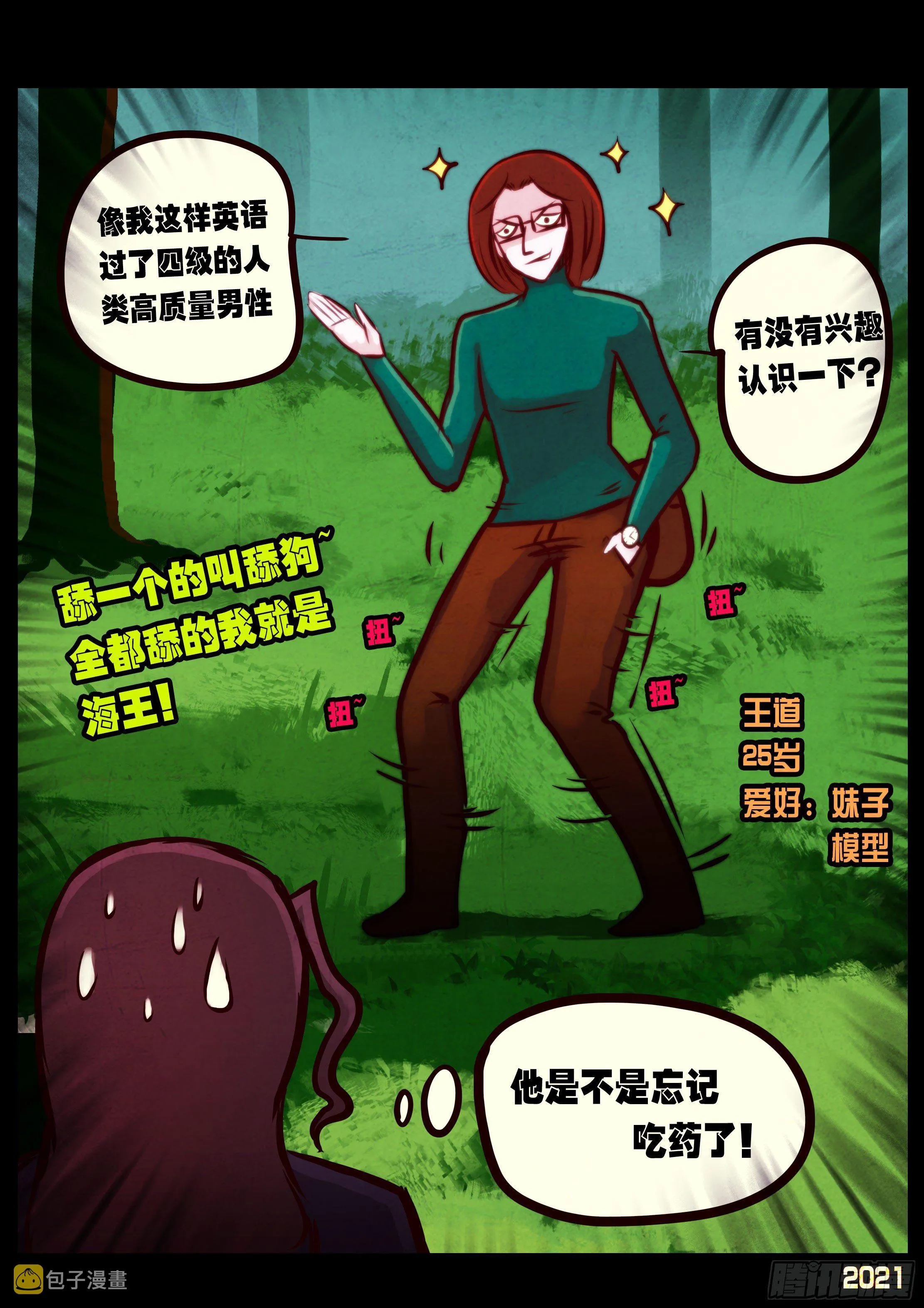 第087集 第3页