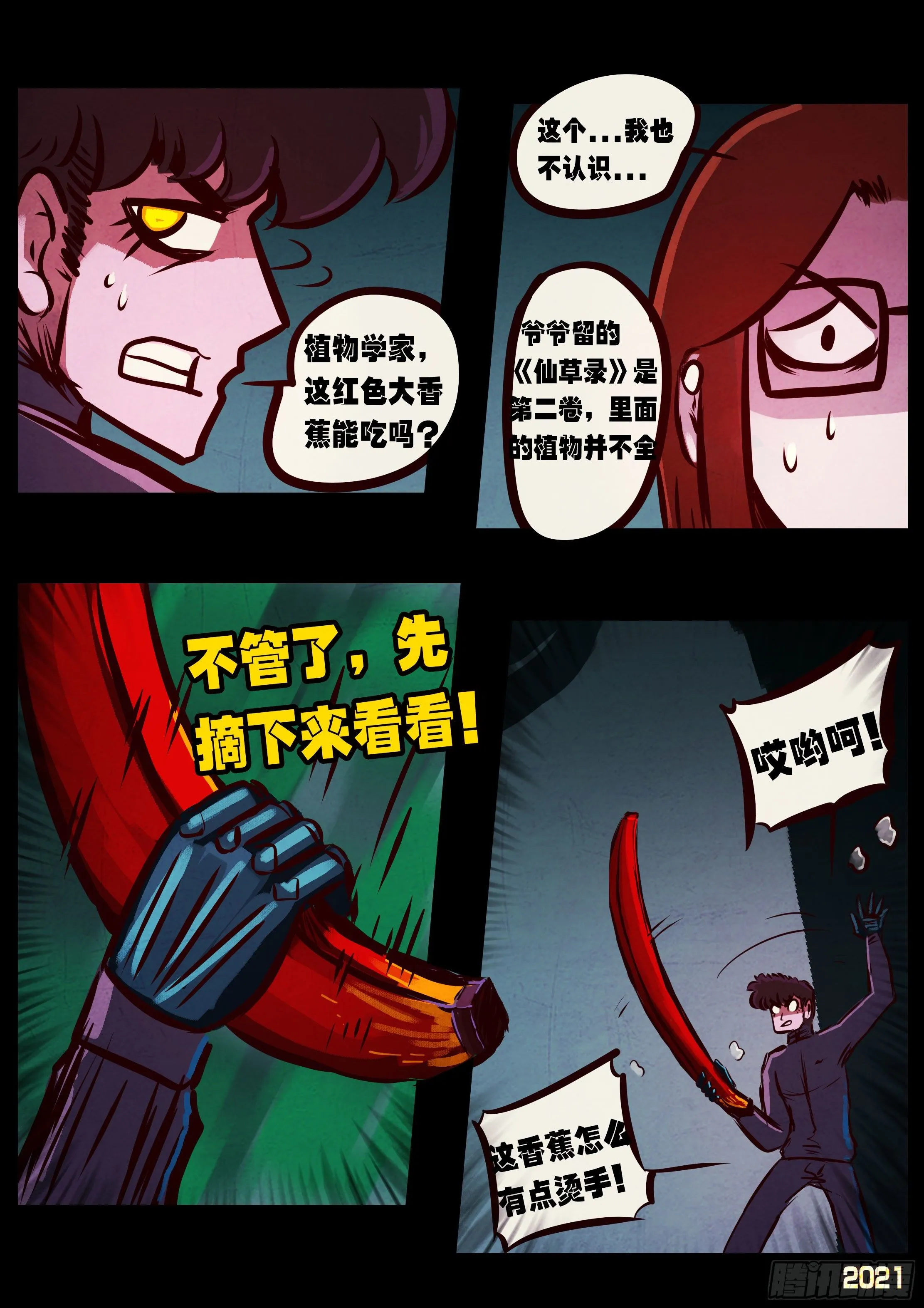 第089集 第3页