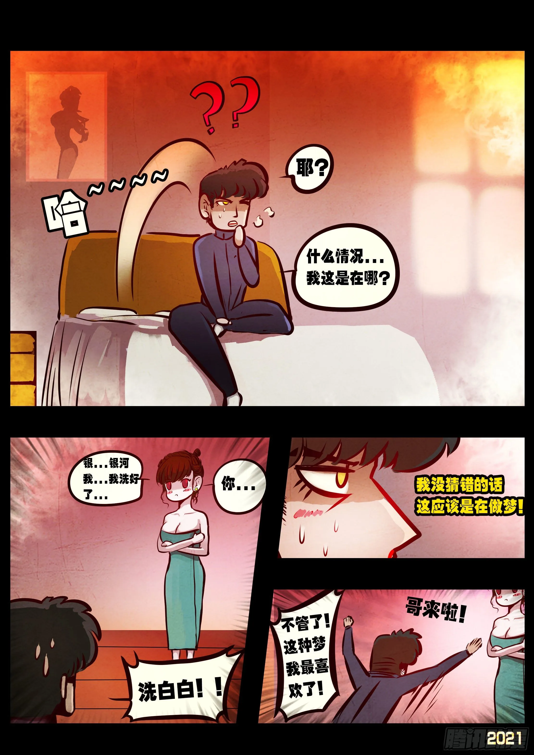 第092集 第8页