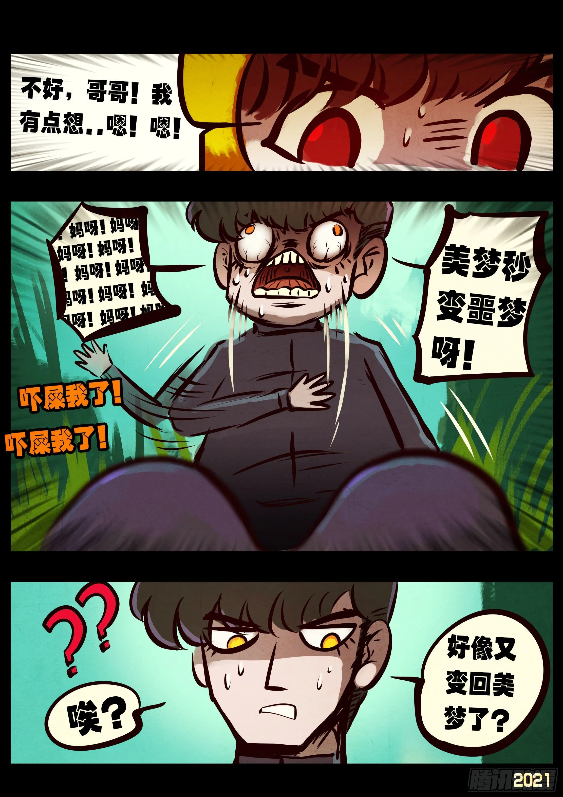 第092集 第11页