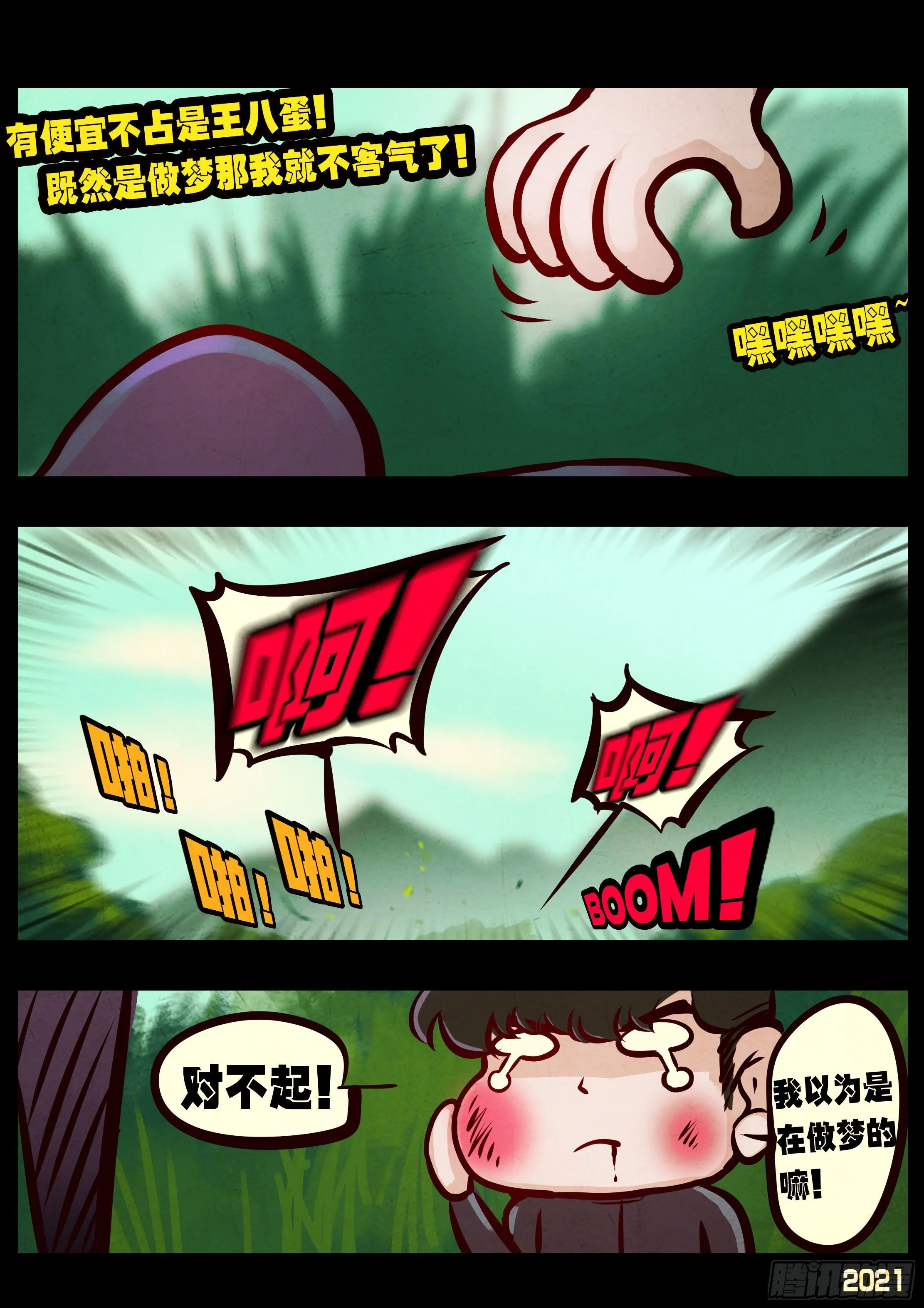 第092集 第13页