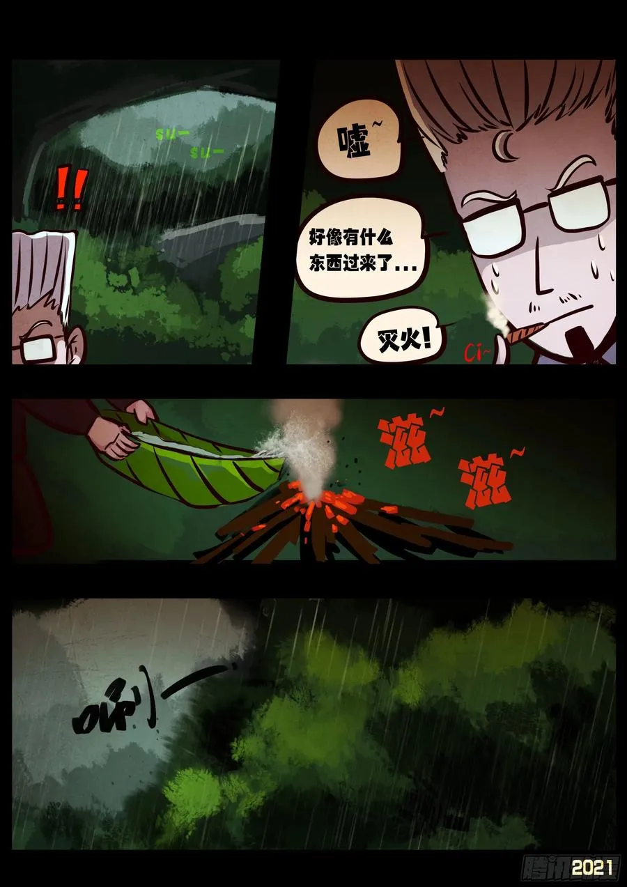 第097集 第8页