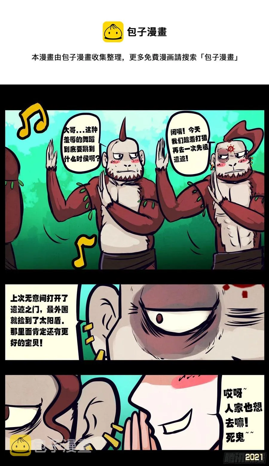 第100集 第4页