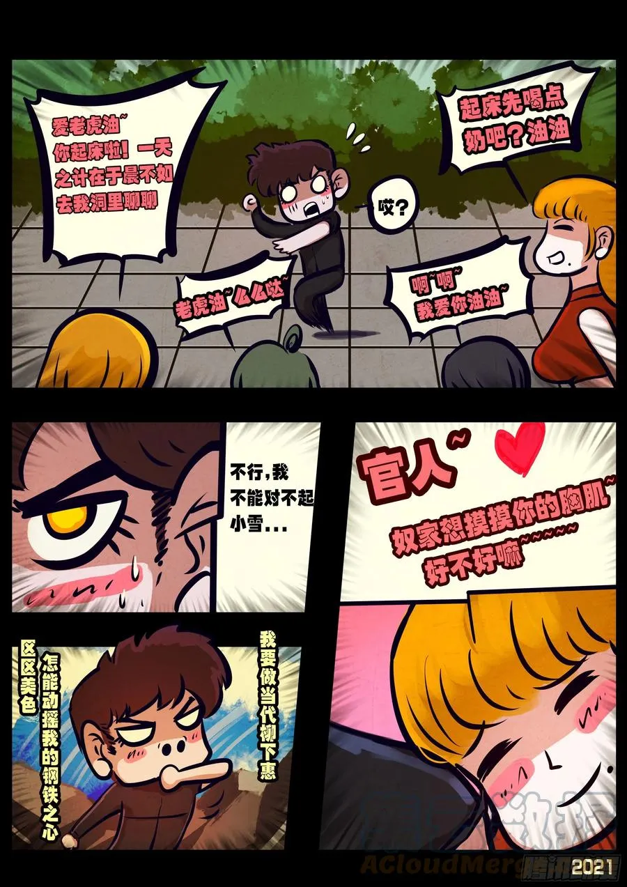 第100集 第7页