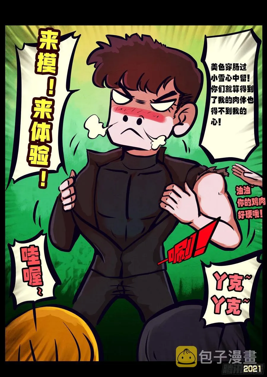 第100集 第8页
