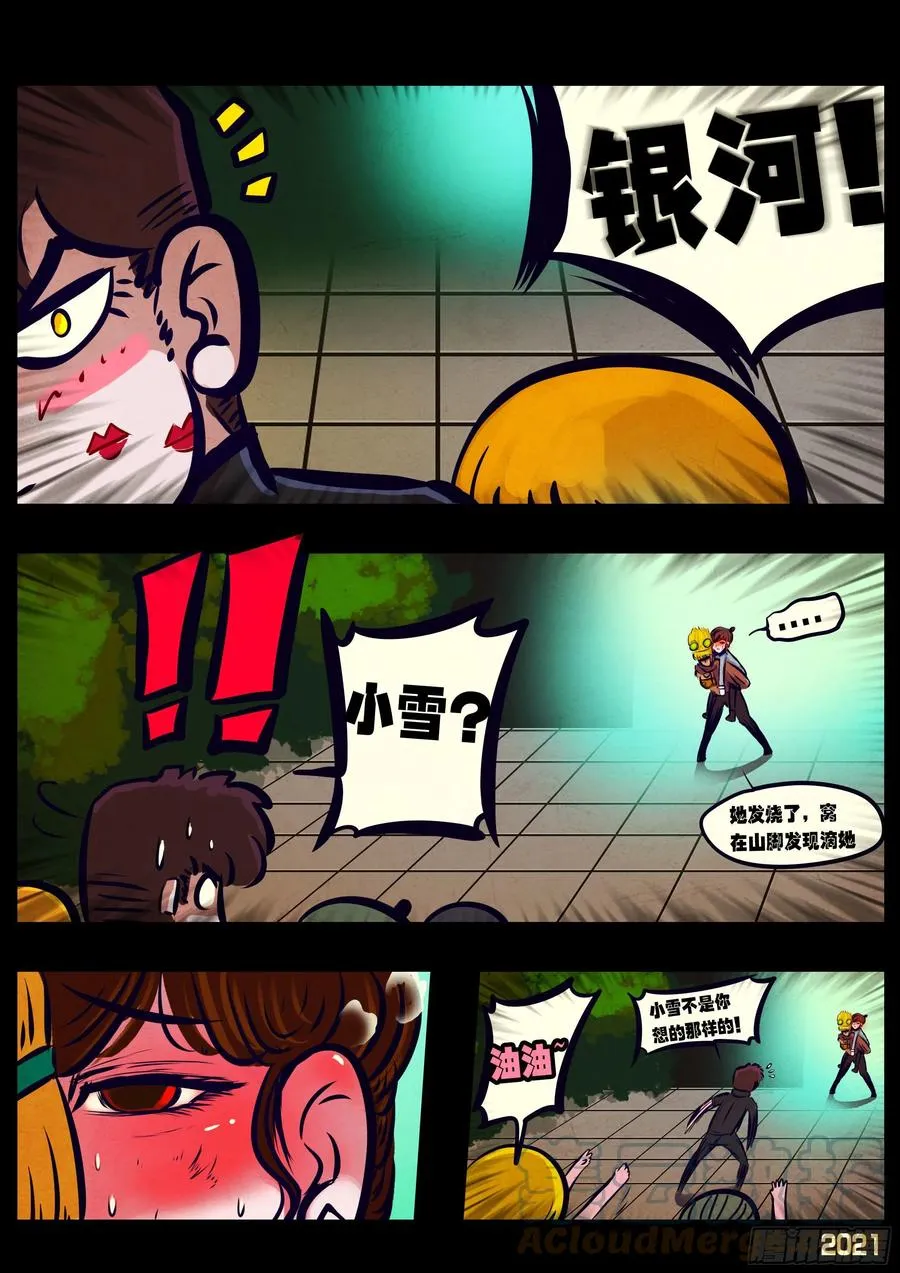 第100集 第9页