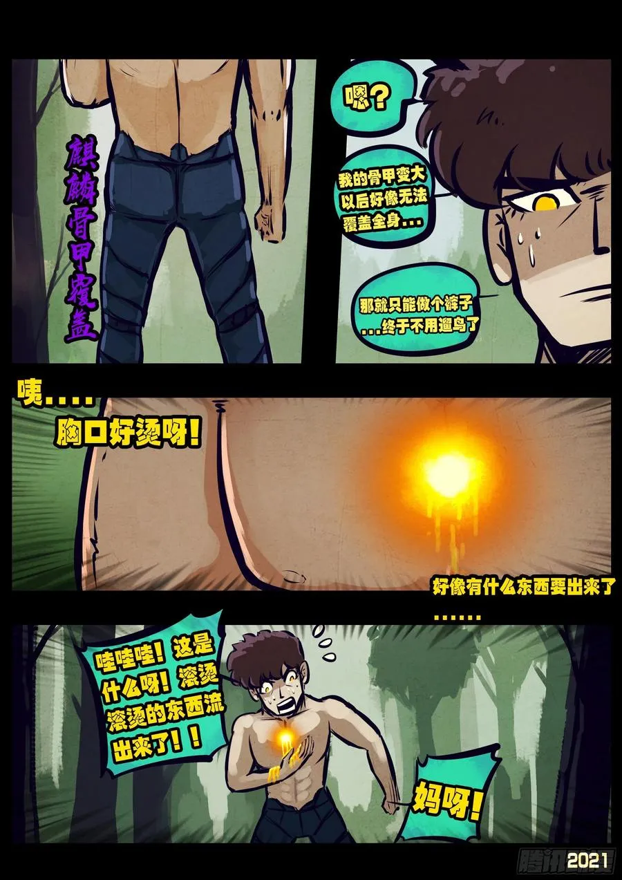 第104集 第6页