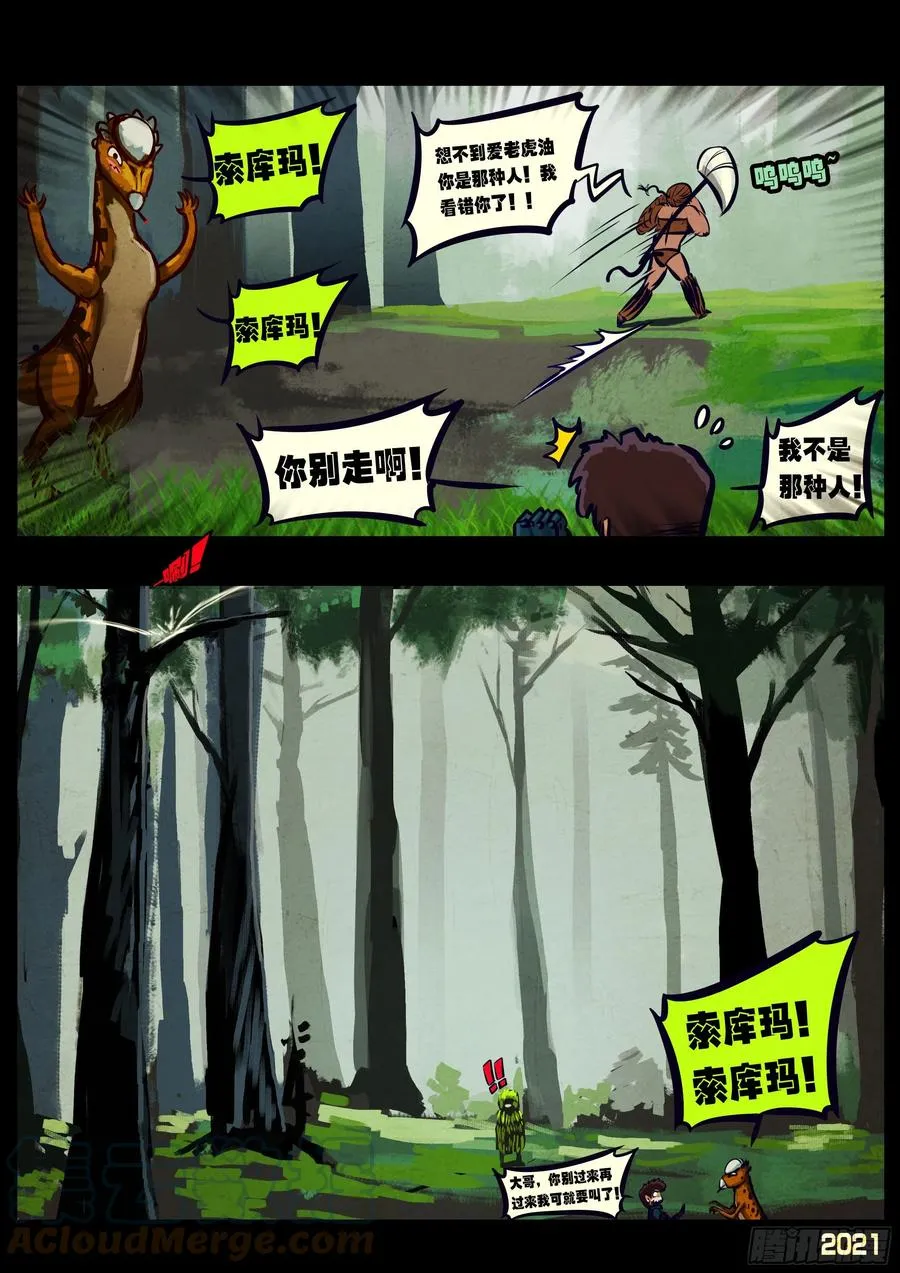 第102集 第7页