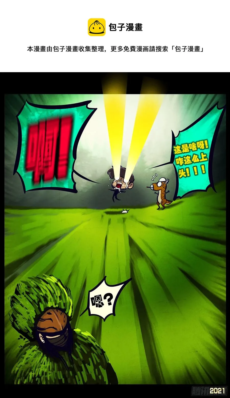 第103集 第6页