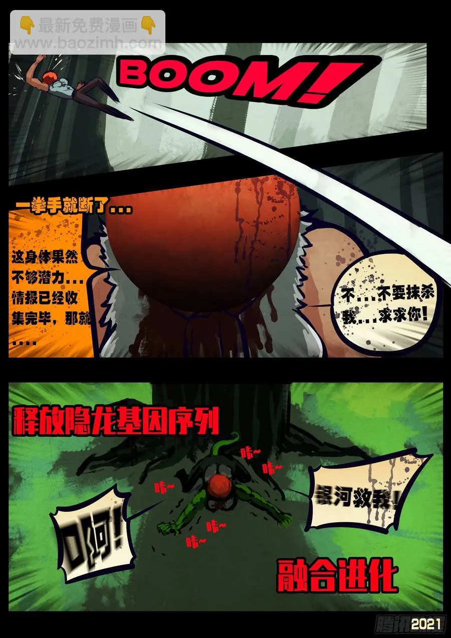 第103集 第8页