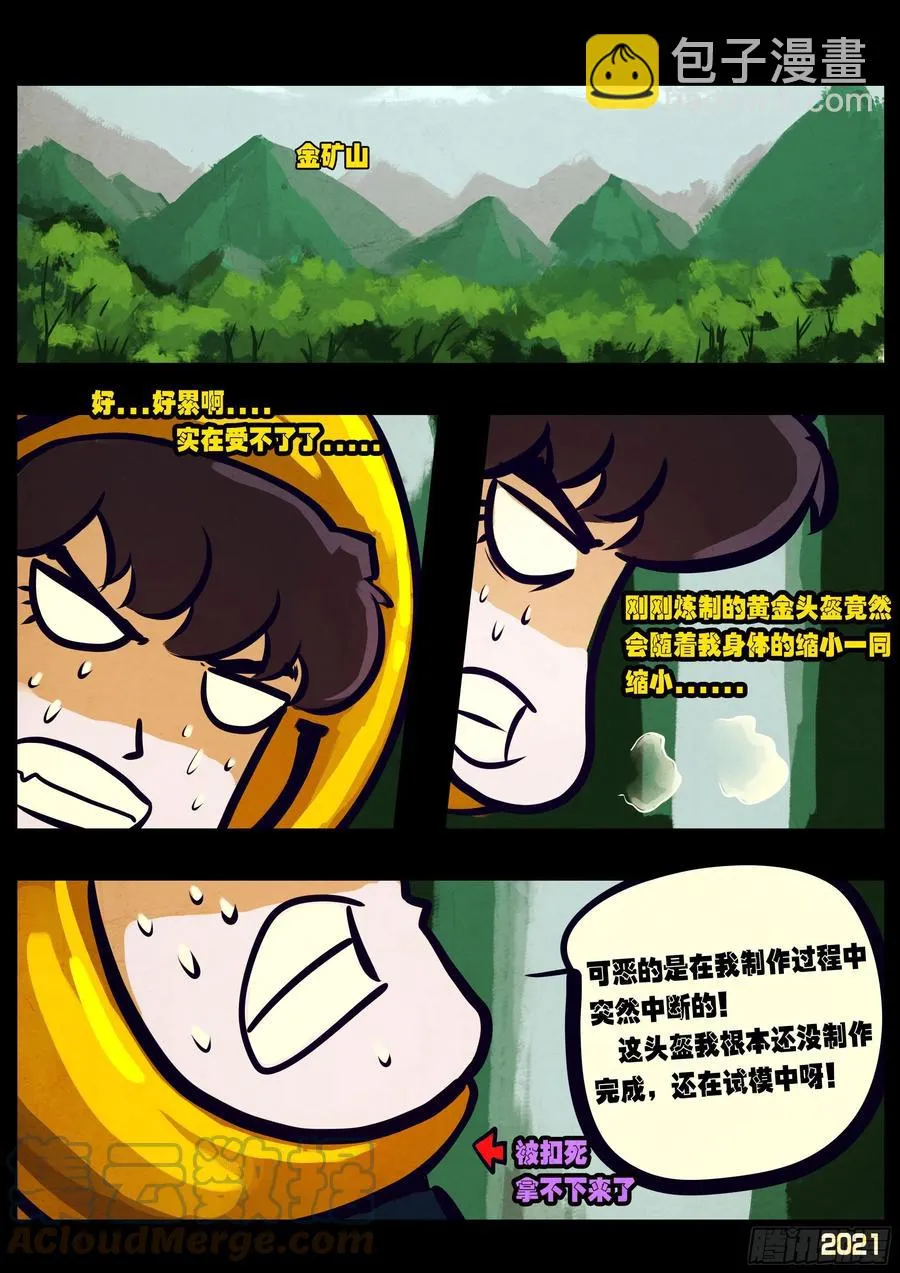 第107集 第7页