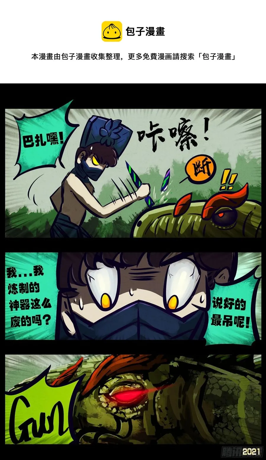 第105集 第6页