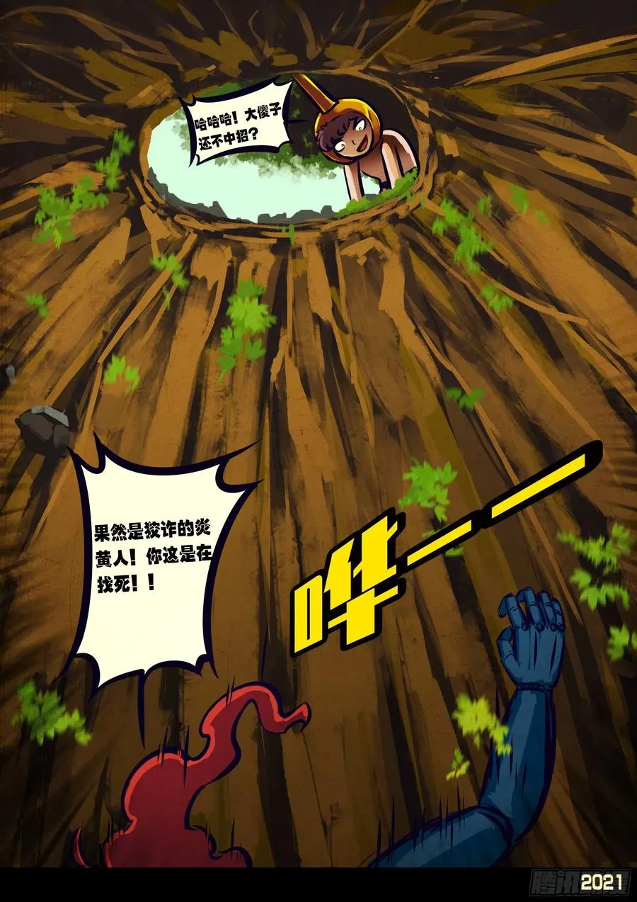 第108集 第8页