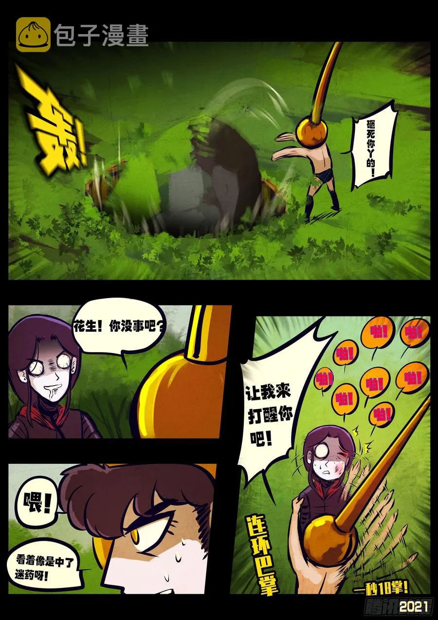 第108集 第10页
