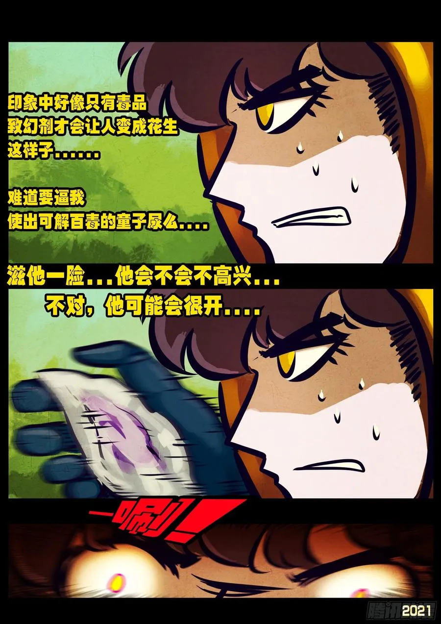 第108集 第12页