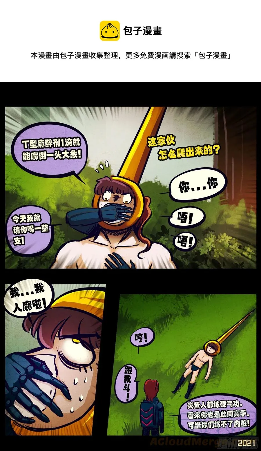 第108集 第13页