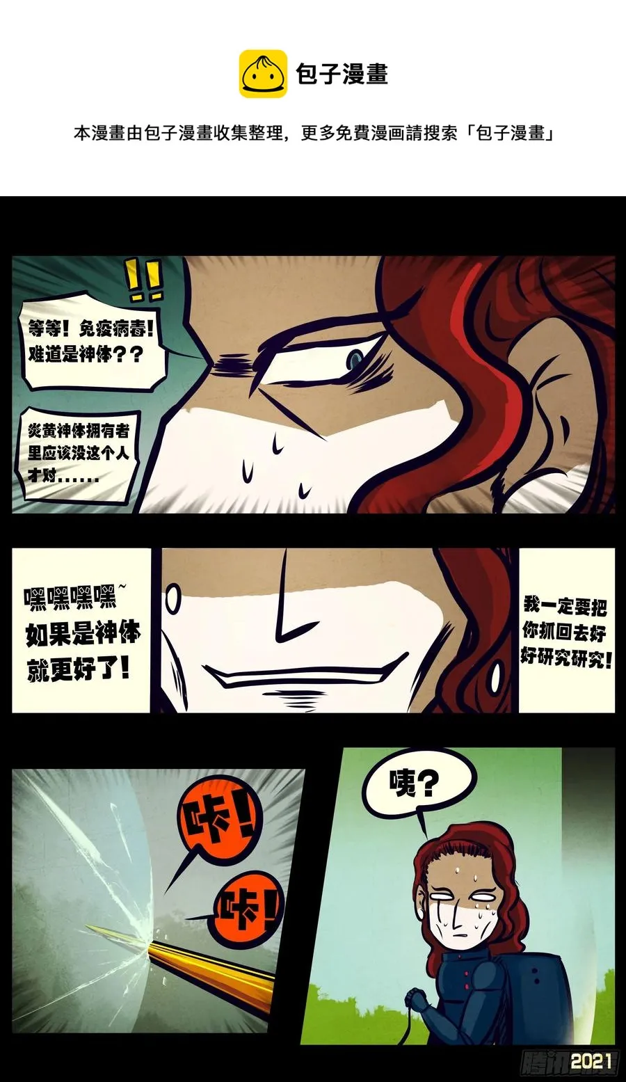 第109集 第4页