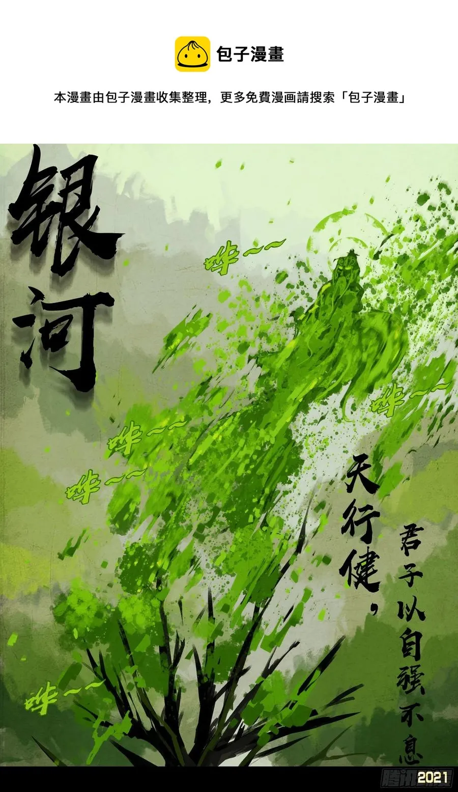 第112集 第4页