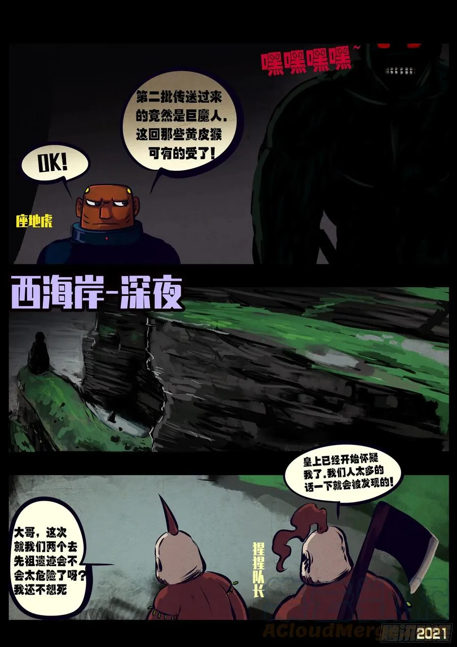 第112集 第9页