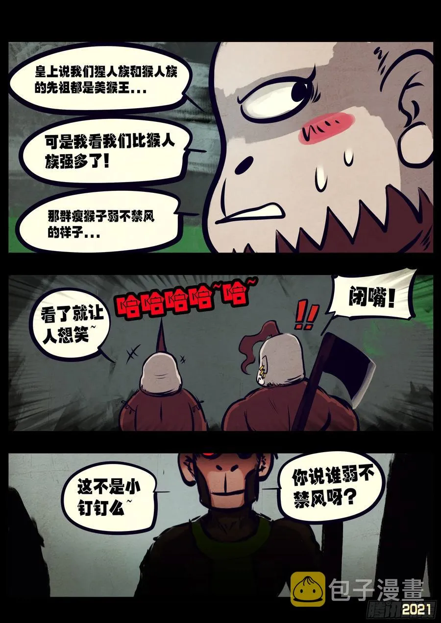 第112集 第10页